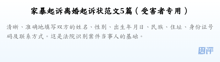 家暴起诉离婚起诉状范文5篇(受害者专用)