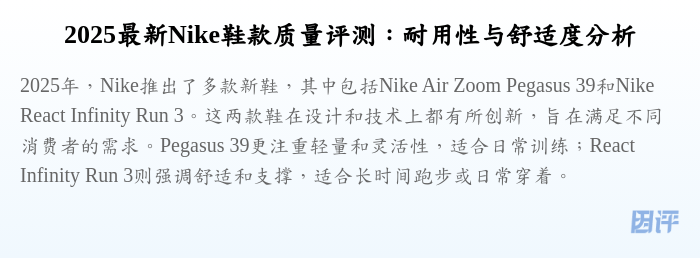 2025最新Nike鞋款质量评测:耐用性与舒适度分析