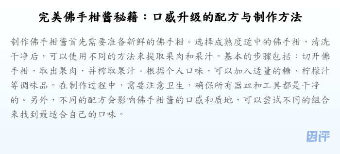 完美佛手柑酱秘籍:口感升级的配方与制作方法