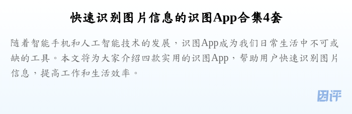快速识别图片信息的识图App合集4套