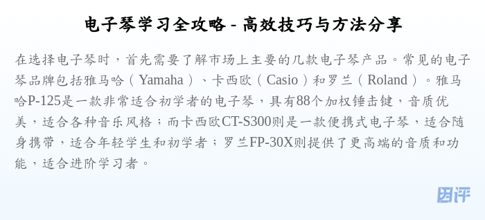 电子琴学习全攻略 - 高效技巧与方法分享