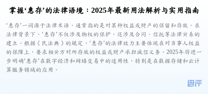 掌握‘惠存’的法律语境:2025年最新用法解析与实用指南