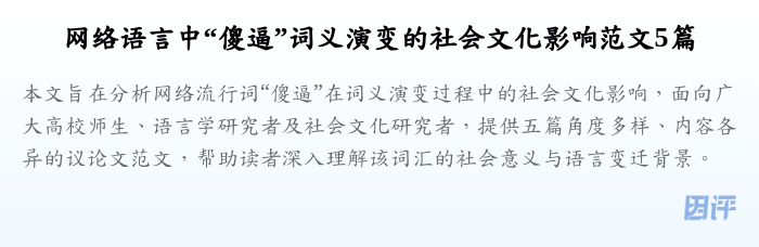 网络语言中“傻逼”词义演变的社会文化影响范文5篇