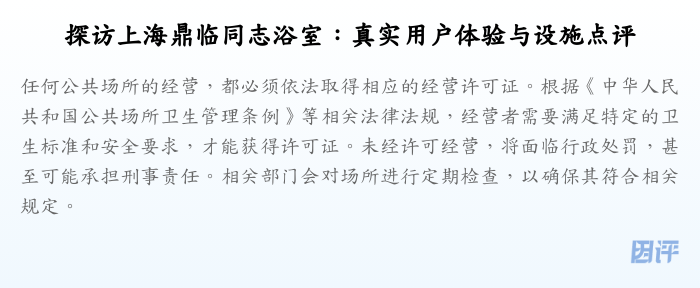 探访上海鼎临同志浴室:真实用户体验与设施点评