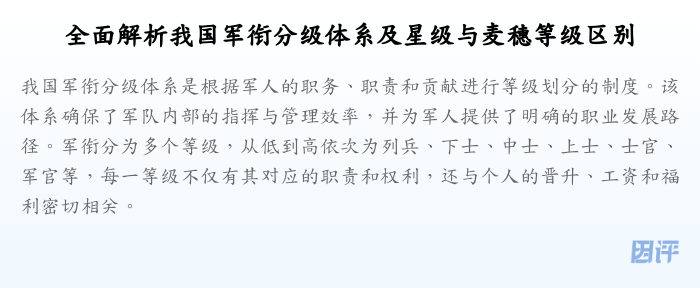 全面解析我国军衔分级体系及星级与麦穗等级区别