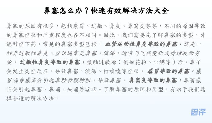 鼻塞怎么办?快速有效解决方法大全