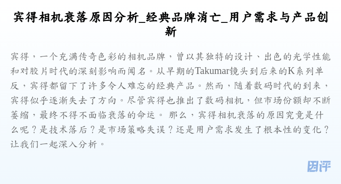 宾得相机衰落原因分析_经典品牌消亡_用户需求与产品创新