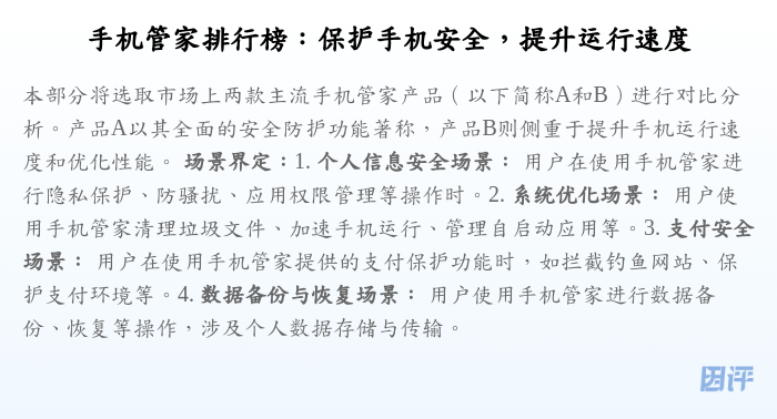 手机管家排行榜:保护手机安全,提升运行速度