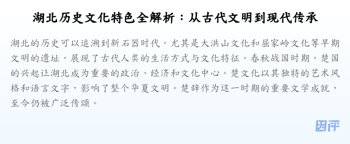 湖北历史文化特色全解析:从古代文明到现代传承