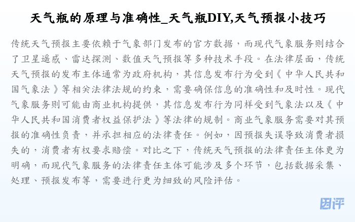 天气瓶的原理与准确性_天气瓶DIY,天气预报小技巧