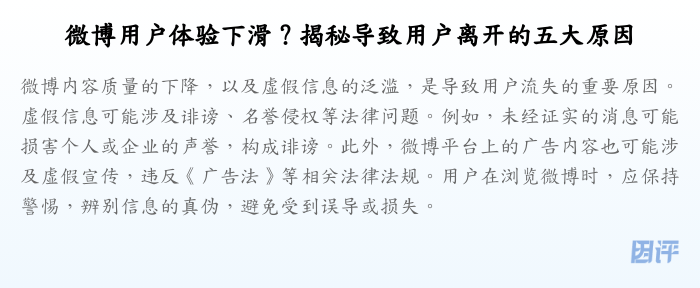 微博用户体验下滑?揭秘导致用户离开的五大原因