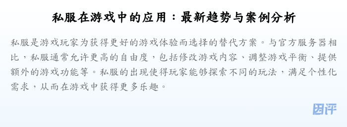 私服在游戏中的应用:最新趋势与案例分析