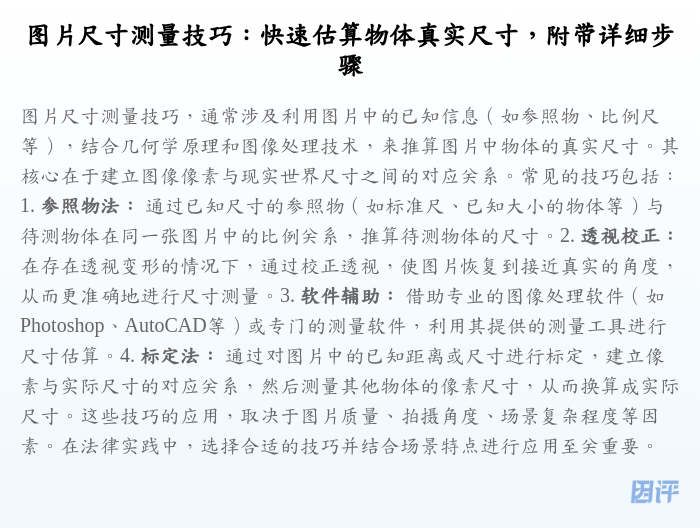 图片尺寸测量技巧:快速估算物体真实尺寸,附带详细步骤