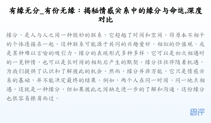 有缘无分_有份无缘:揭秘情感关系中的缘分与命运,深度对比