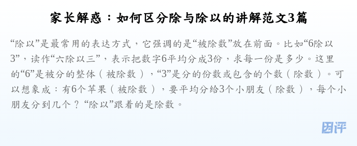 家长解惑:如何区分除与除以的讲解范文3篇