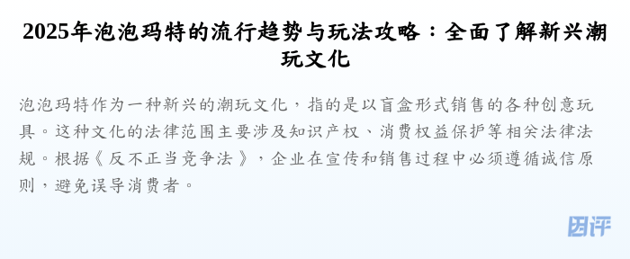 2025年泡泡玛特的流行趋势与玩法攻略:全面了解新兴潮玩文化