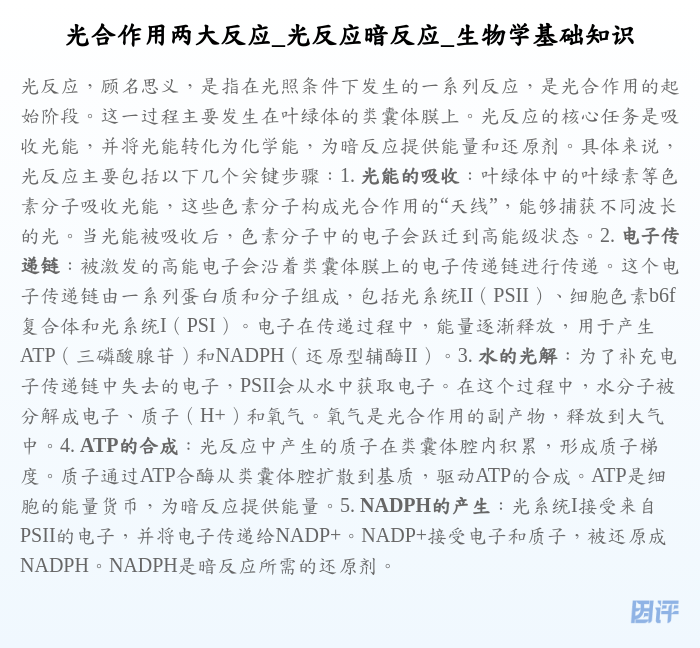 光合作用两大反应_光反应暗反应_生物学基础知识