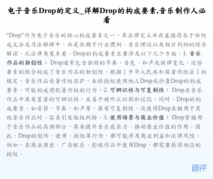 电子音乐Drop的定义_详解Drop的构成要素,音乐制作人必看