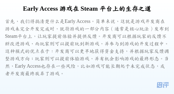 Early Access 游戏在 Steam 平台上的生存之道