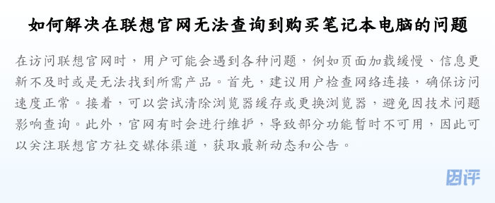 如何解决在联想官网无法查询到购买笔记本电脑的问题