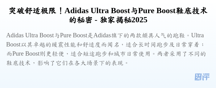 突破舒适极限!Adidas Ultra Boost与Pure Boost鞋底技术的秘密 - 独家揭秘2025