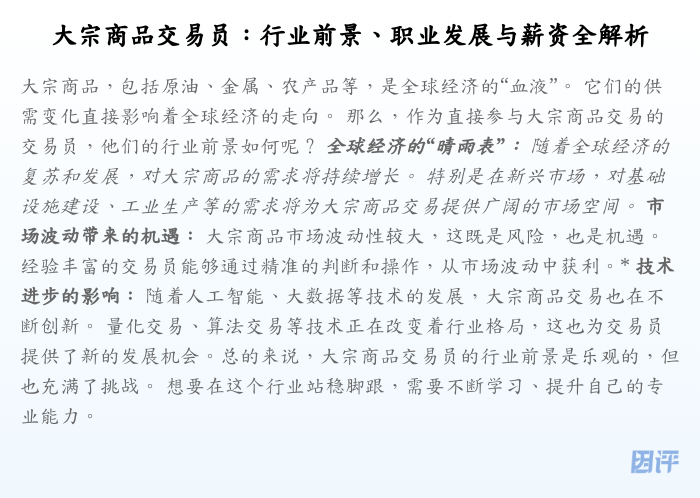 大宗商品交易员:行业前景、职业发展与薪资全解析