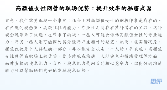 高颜值女性网管的职场优势:提升效率的秘密武器