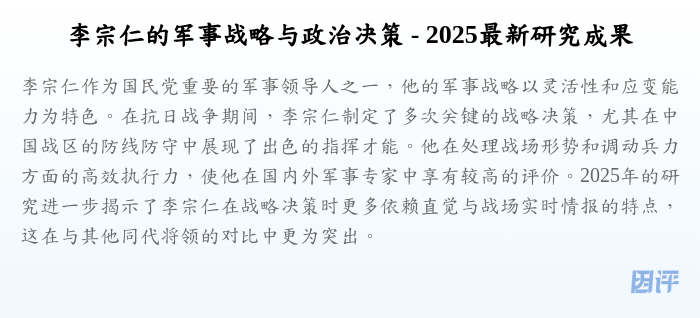 李宗仁的军事战略与政治决策 - 2025最新研究成果
