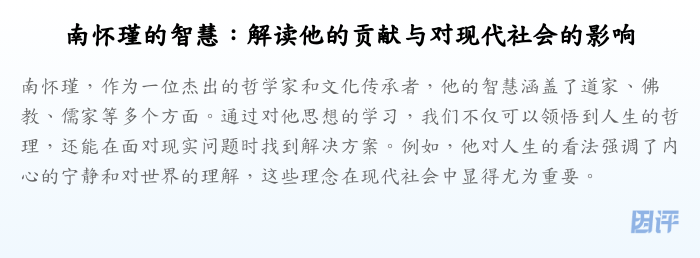 南怀瑾的智慧:解读他的贡献与对现代社会的影响