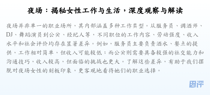 夜场:揭秘女性工作与生活,深度观察与解读