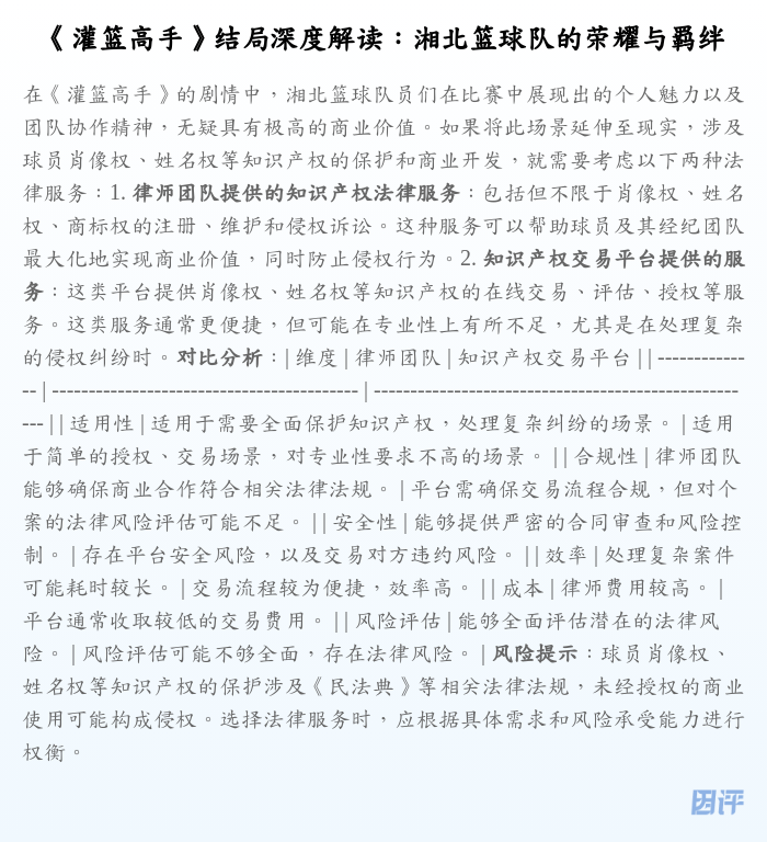 《灌篮高手》结局深度解读:湘北篮球队的荣耀与羁绊