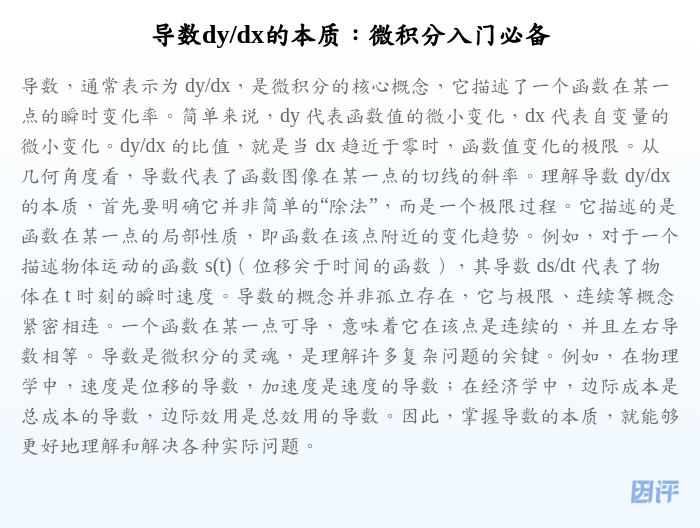 导数dy/dx的本质:微积分入门必备