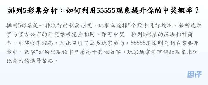 排列5彩票分析:如何利用55555现象提升你的中奖概率?