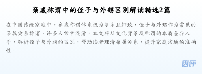 亲戚称谓中的侄子与外甥区别解读精选2篇
