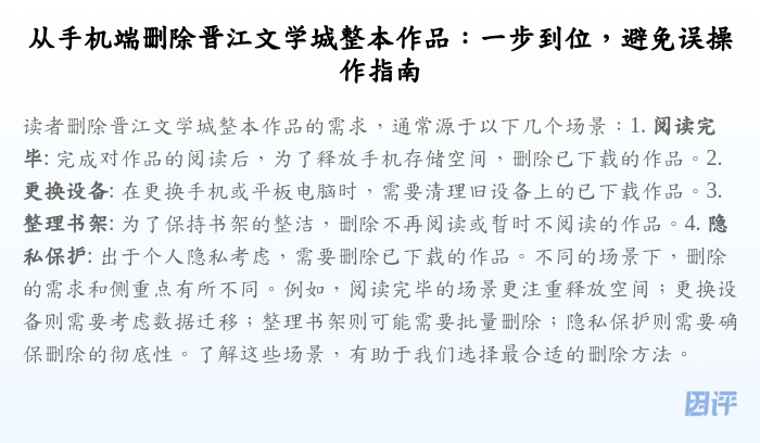 从手机端删除晋江文学城整本作品:一步到位,避免误操作指南