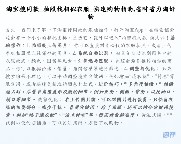 淘宝搜同款_拍照找相似衣服_快速购物指南,省时省力淘好物