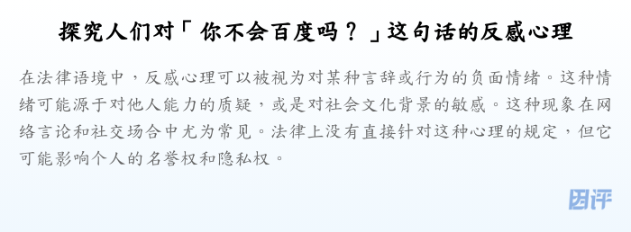探究人们对「你不会百度吗?」这句话的反感心理
