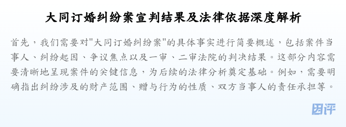 大同订婚纠纷案宣判结果及法律依据深度解析