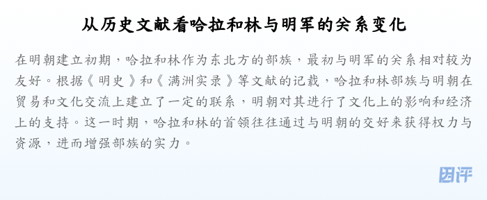 从历史文献看哈拉和林与明军的关系变化