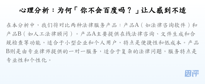 心理分析:为何「你不会百度吗?」让人感到不适