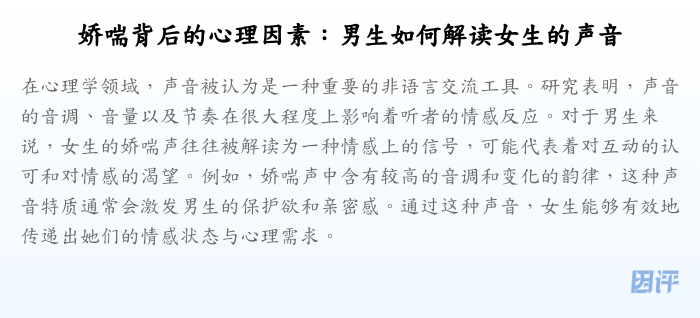 娇喘背后的心理因素:男生如何解读女生的声音