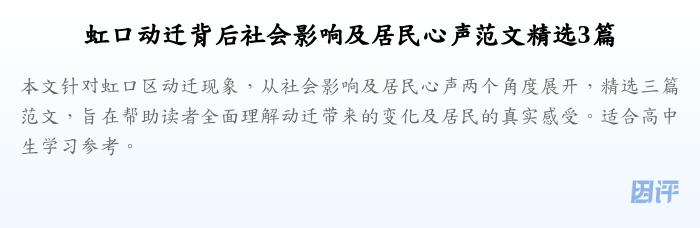 虹口动迁背后社会影响及居民心声范文精选3篇