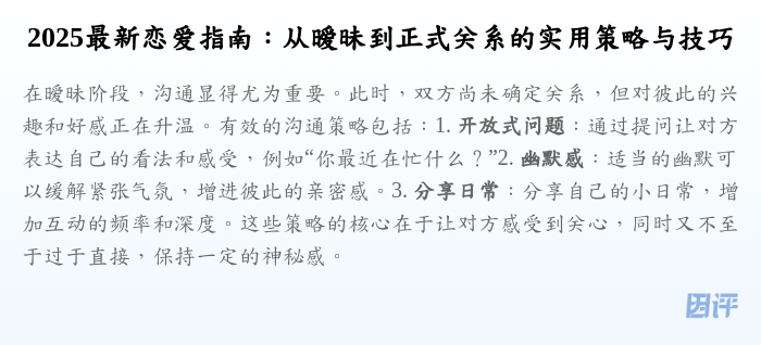 2025最新恋爱指南:从暧昧到正式关系的实用策略与技巧
