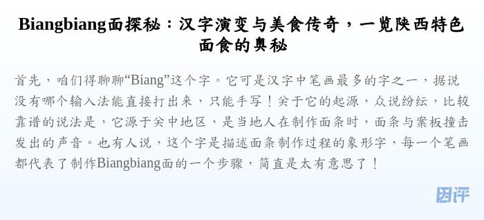 Biangbiang面探秘:汉字演变与美食传奇,一览陕西特色面食的奥秘