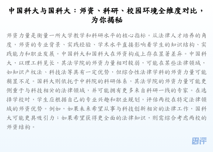 中国科大与国科大:师资、科研、校园环境全维度对比,为你揭秘