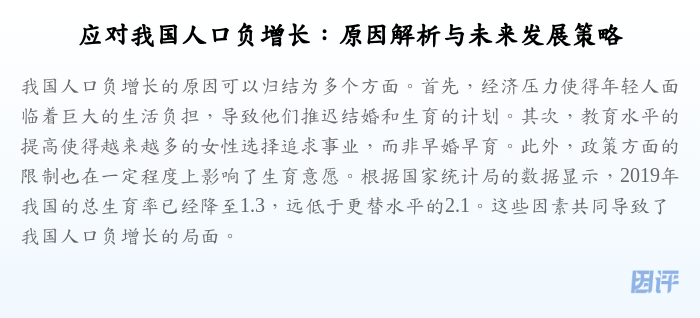 应对我国人口负增长:原因解析与未来发展策略