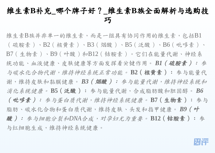维生素B补充_哪个牌子好?_维生素B族全面解析与选购技巧