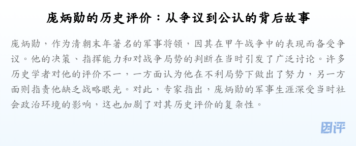 庞炳勋的历史评价:从争议到公认的背后故事
