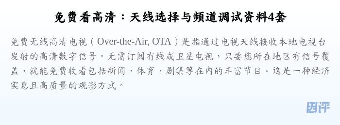 免费看高清:天线选择与频道调试资料4套