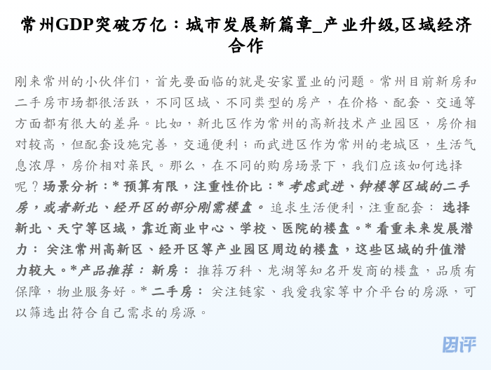 常州GDP突破万亿:城市发展新篇章_产业升级,区域经济合作